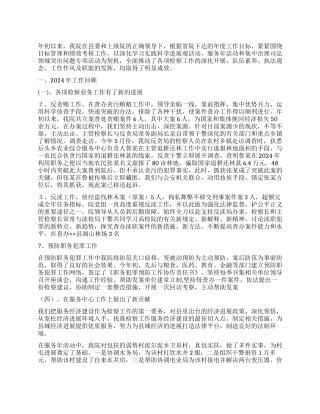 2024年检察院工作总结