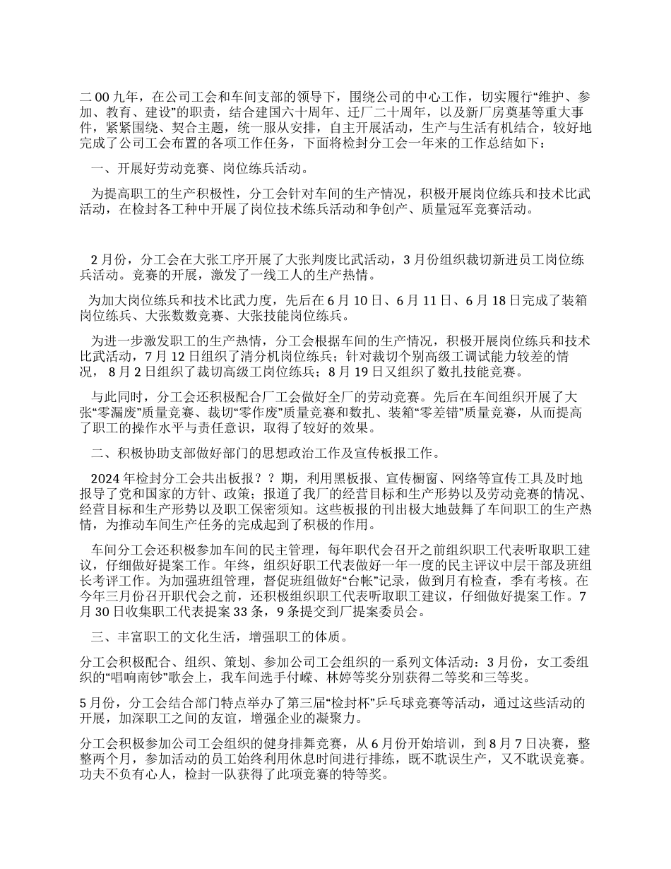 2024年检封分工会工作总结_第1页