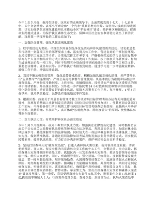 2024年森林公安局第一季度工作总结