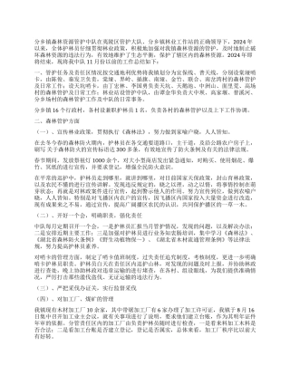 2024年森林管护工作总结