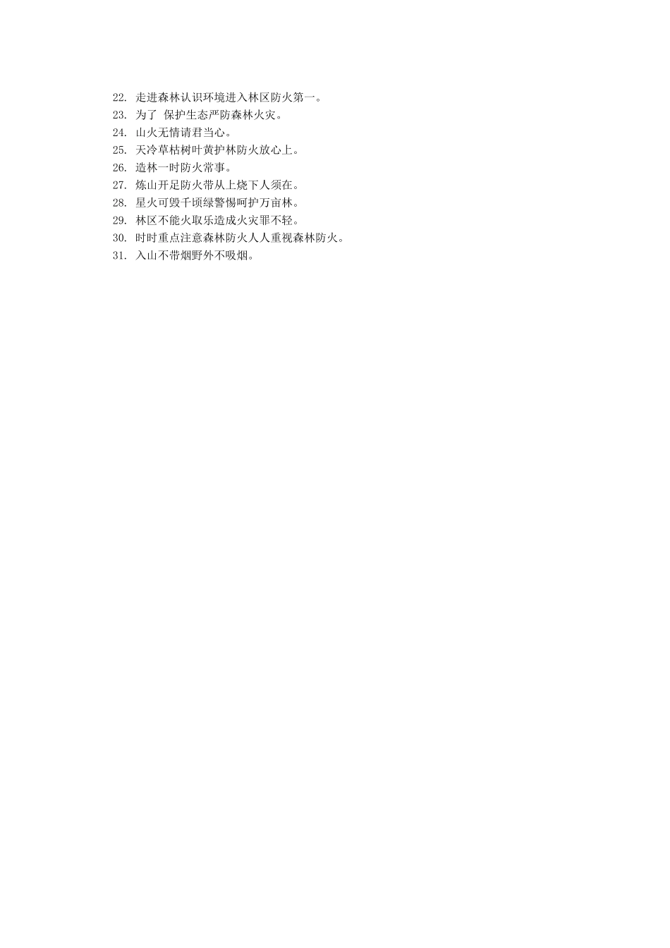 2024年森林防火宣传标语集锦-清明节森林防火宣传标语100条_第3页