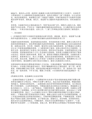 2024年森林公安局工作总结