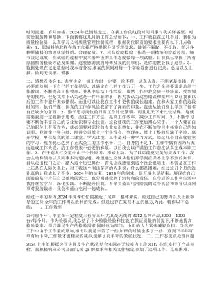 2024年检验员个人工作总结