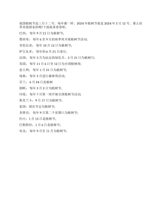 2024年植树节是哪天