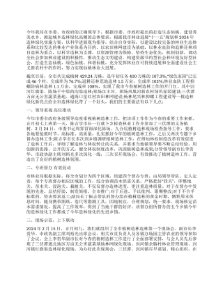 2024年植树造林工作总结