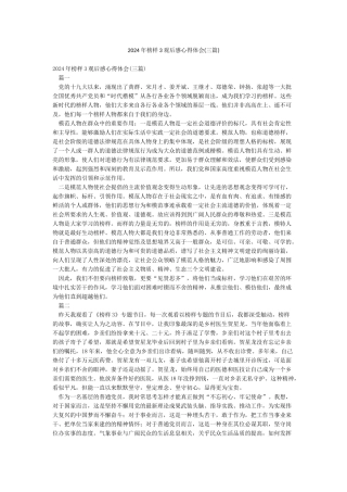 2024年榜样3观后感心得体会