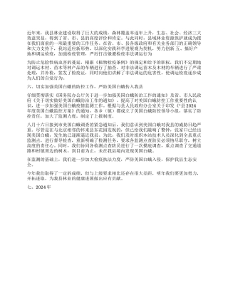 2024年森林病虫害防治工作总结及2024年工作计划