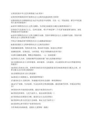 2024年欢度国庆宣传标语大全