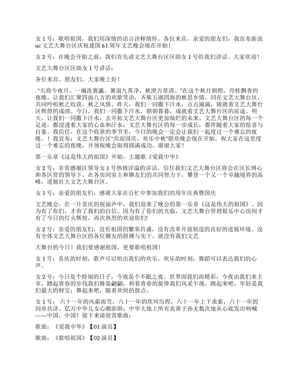 2024年欢度庆祝国庆晚会主持稿_第2页
