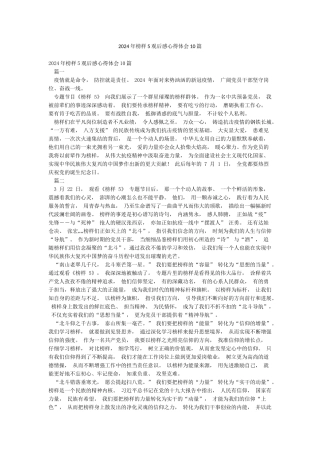 2024年榜样5观后感心得体会10篇