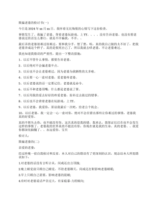 2024年欺骗老婆的检讨书