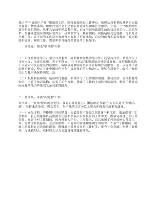 2024年正科级领导干部工作总结