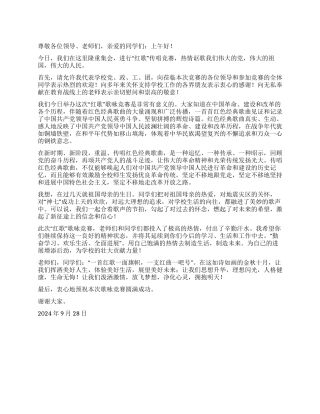 2024年歌咏比赛开幕式讲话