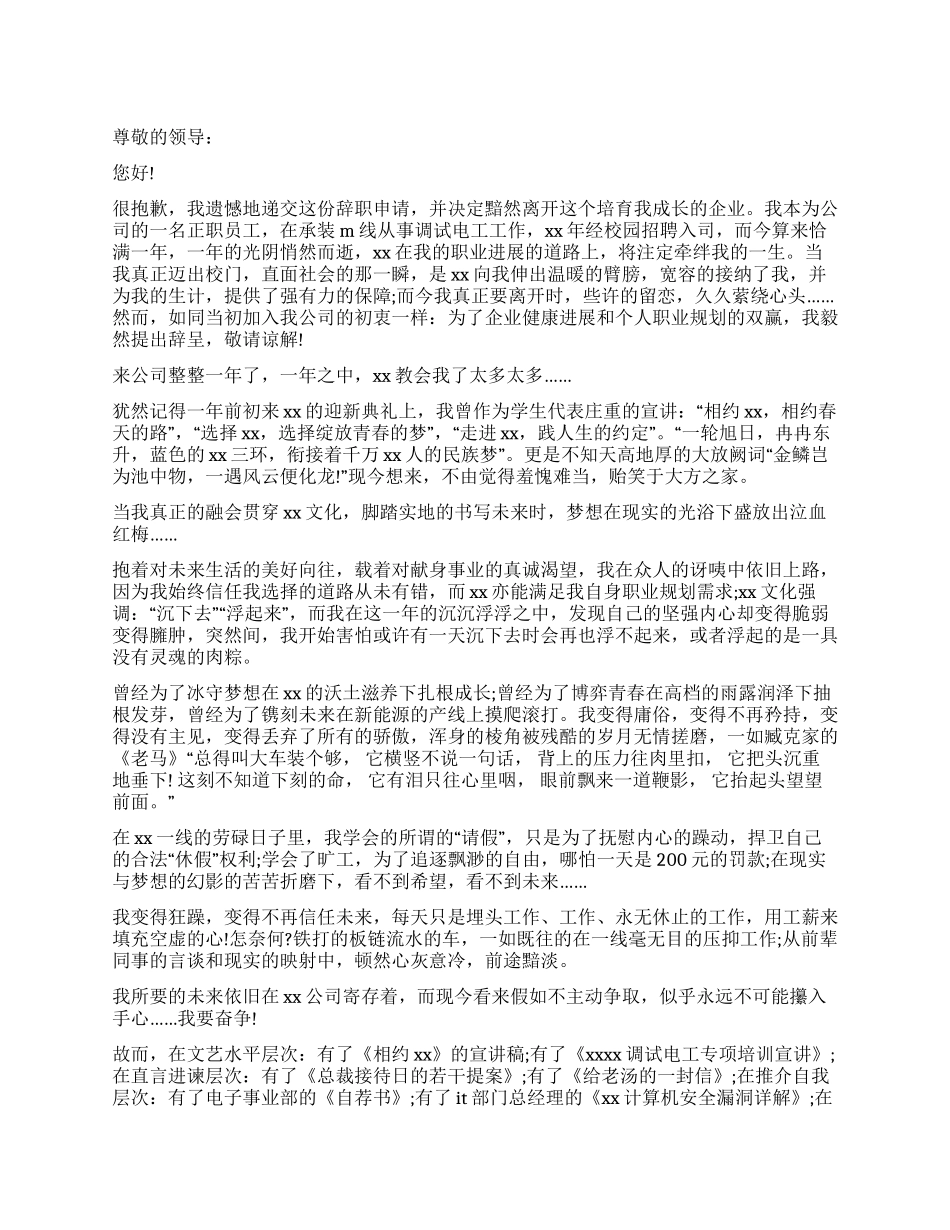 2024年正职员工辞职报告_第1页