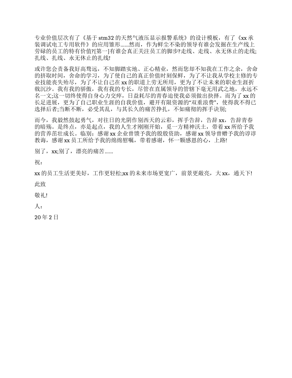 2024年正职员工辞职报告_第2页