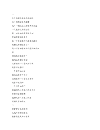 2024年歌讼建党九十周年征文现代诗歌一首