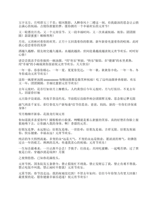 2024年正月十五闹元宵祝福短信