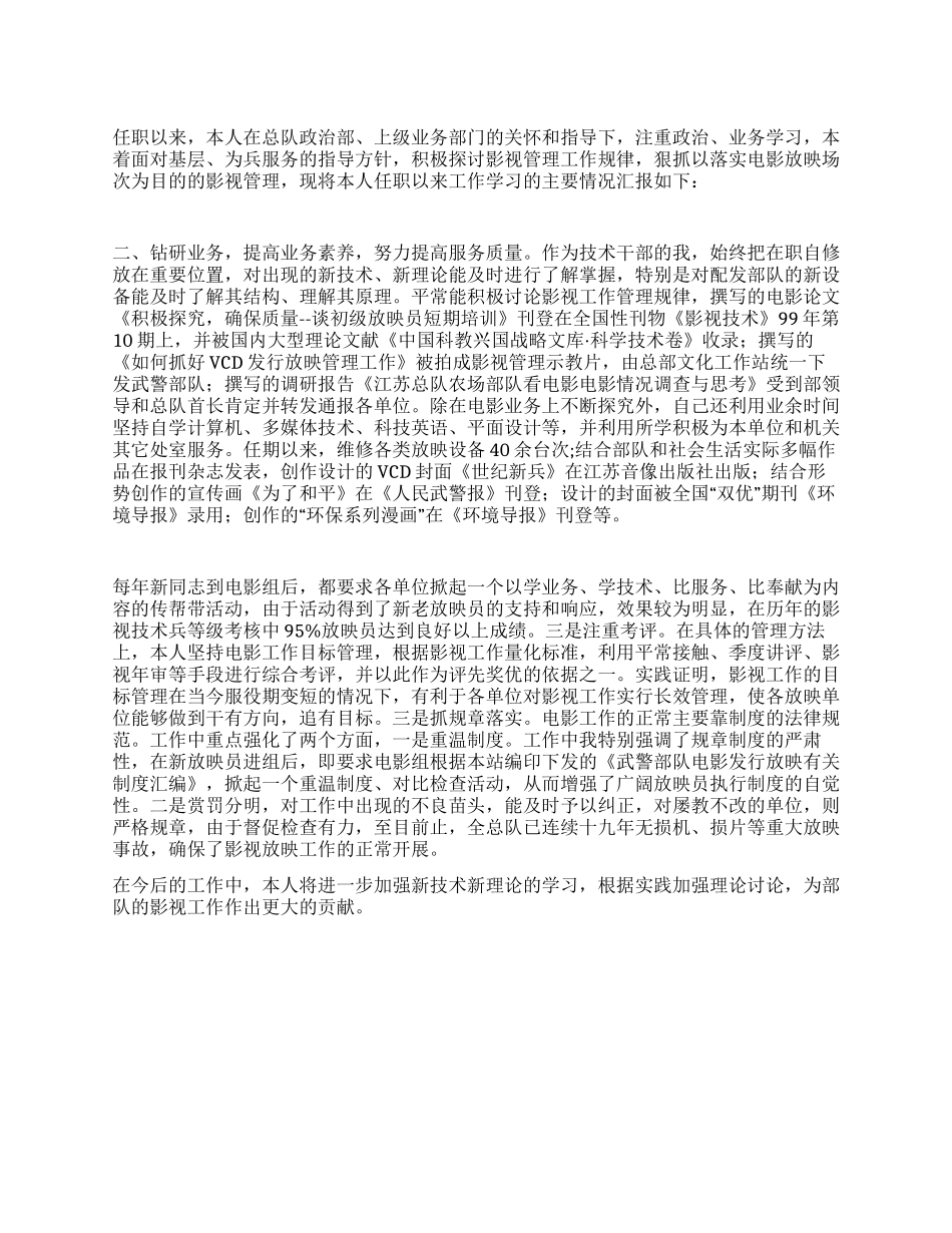 2024年武警大队长和政委述职报告_第1页