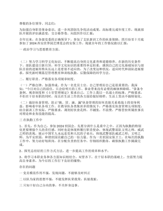 2024年武警部队士官述职报告