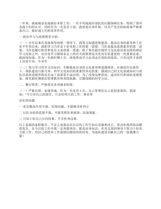 2024年武警部队后勤士官年终述职报告