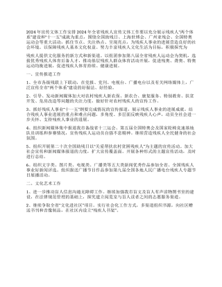 2024年残疾人宣传文体工作安排