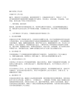 2024年武装工作总结