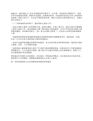 2024年残疾人工作总结和2024年工作思路