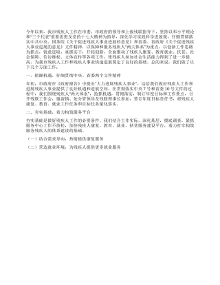 2024年残疾人联合会工作总结及2024年工作思路