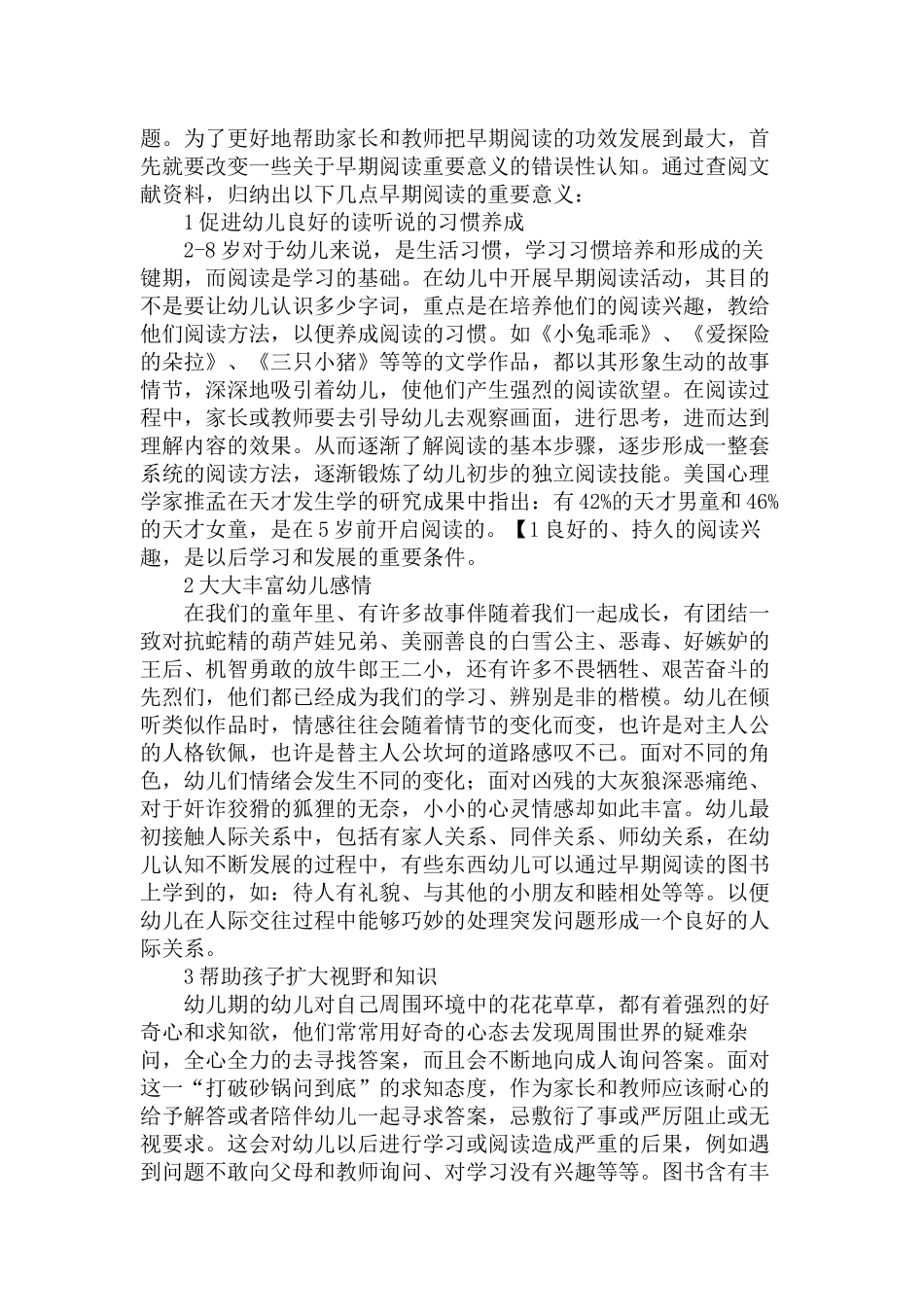 幼儿早期阅读的图书选择和指导策略研究分析  学前教育专业_第3页
