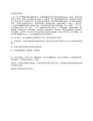2024年母亲节倡议书