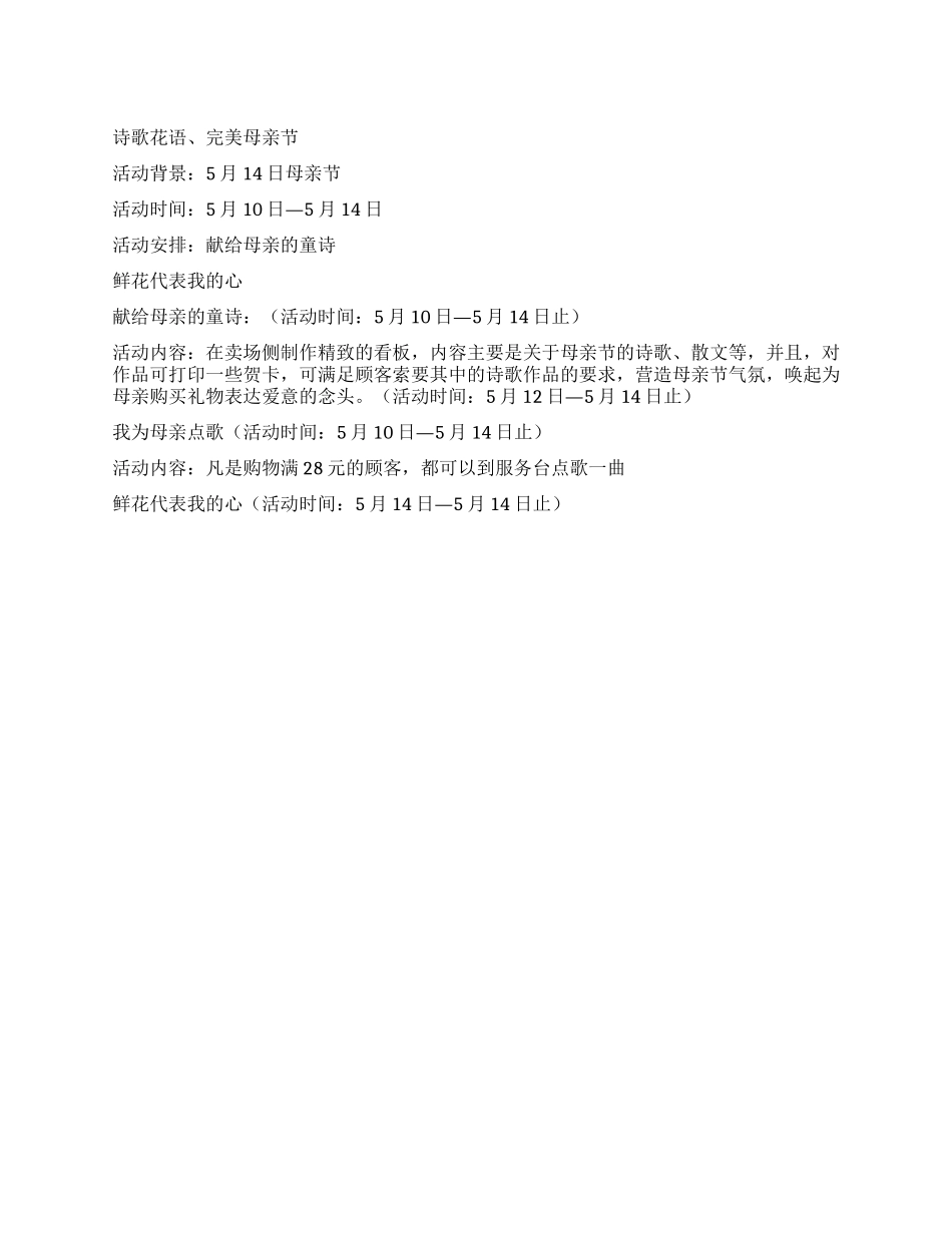 2024年母亲节促销活动方案_第1页