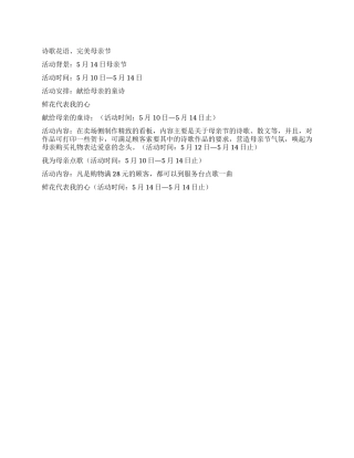 2024年母亲节促销活动方案