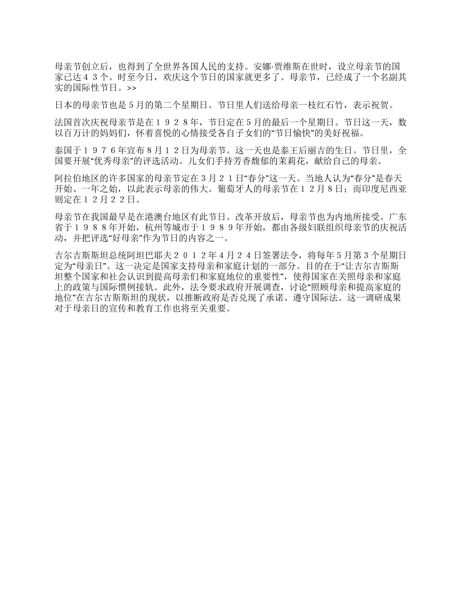 2024年母亲节手抄报资料_第1页