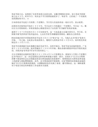 2024年母亲节手抄报资料