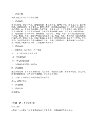 2024年母亲节活动策划书