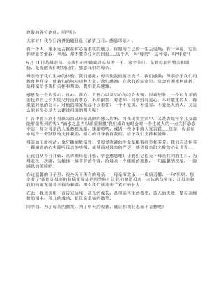 2024年母亲节演讲稿范文