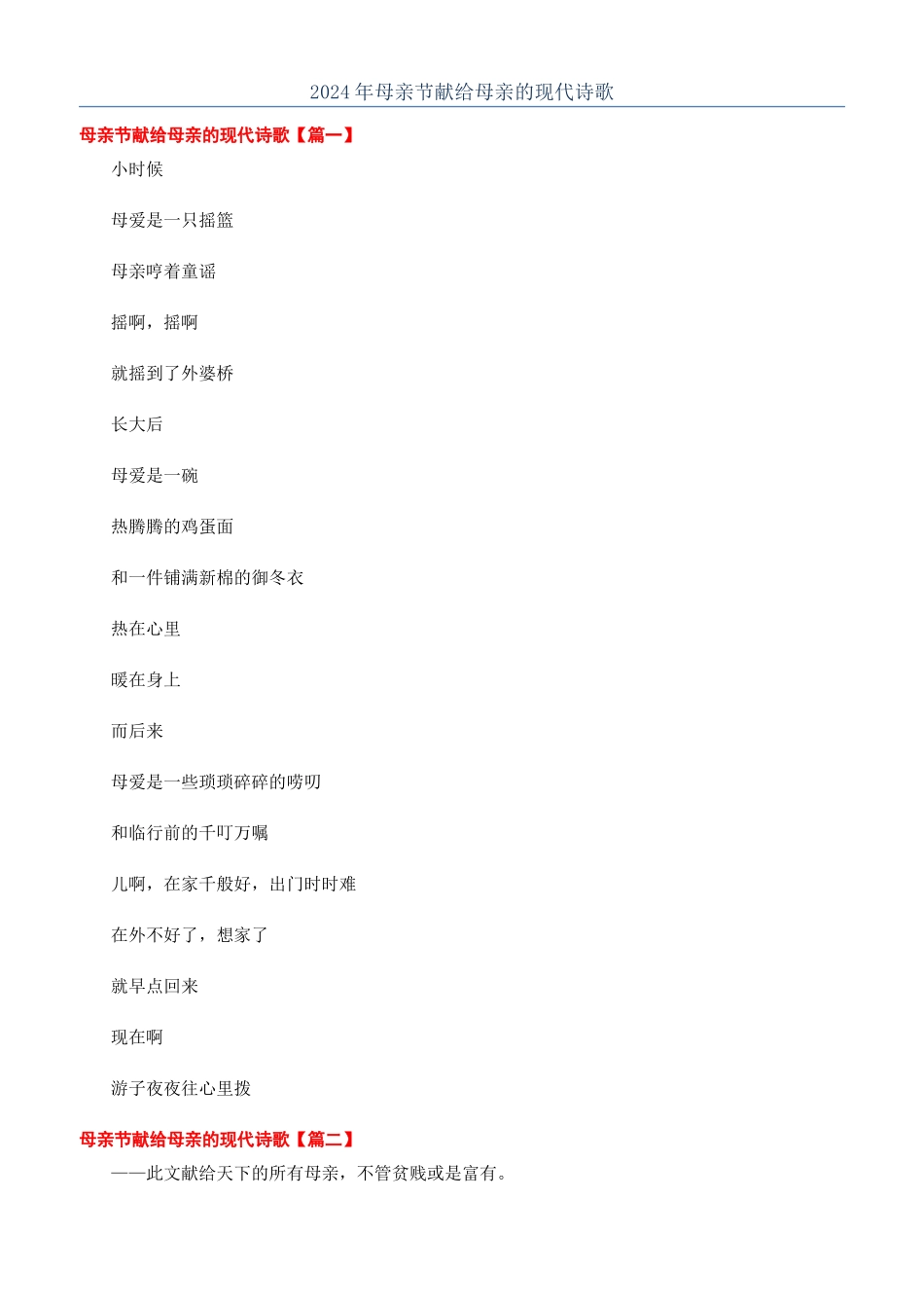 2024年母亲节献给母亲的现代诗歌_第1页