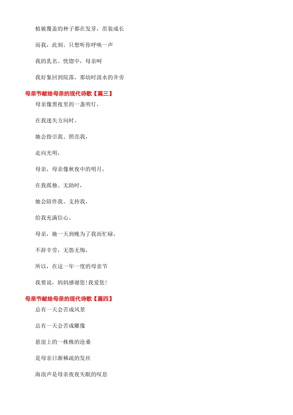 2024年母亲节献给母亲的现代诗歌_第3页
