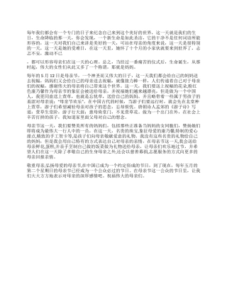 2024年母亲节演讲稿送上我们的美好祝福