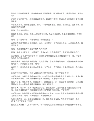 2024年母亲节祝福短信及诗歌散文精选