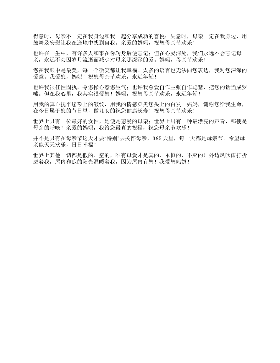 2024年母亲节祝福短信大全_第2页