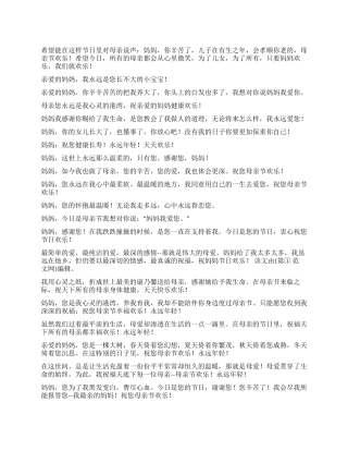 2024年母亲节祝福短信大全