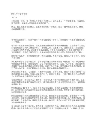 2024年母亲节寄语精选