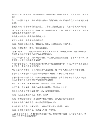 2024年母亲节祝福语集锦