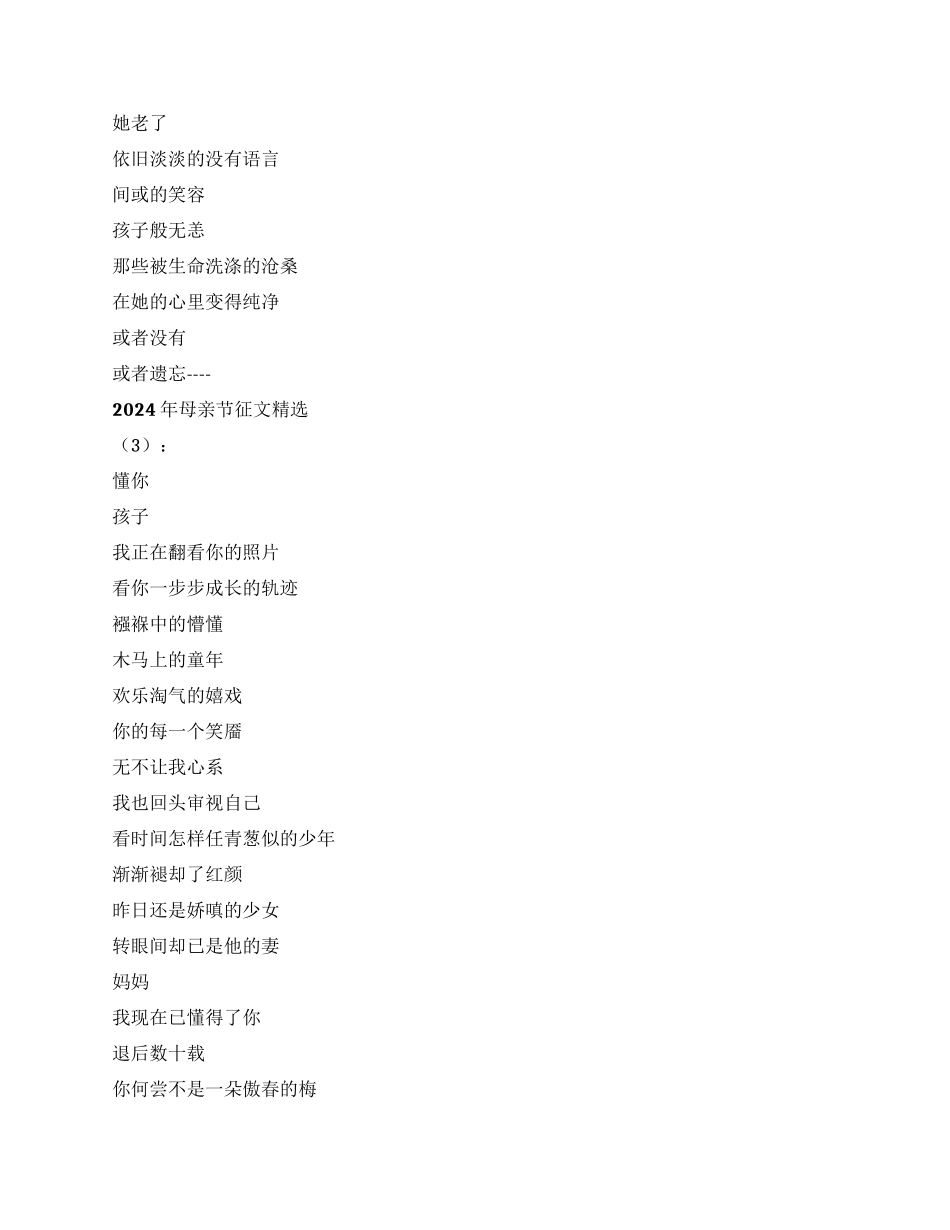 2024年母亲节诗歌精选5首_第2页