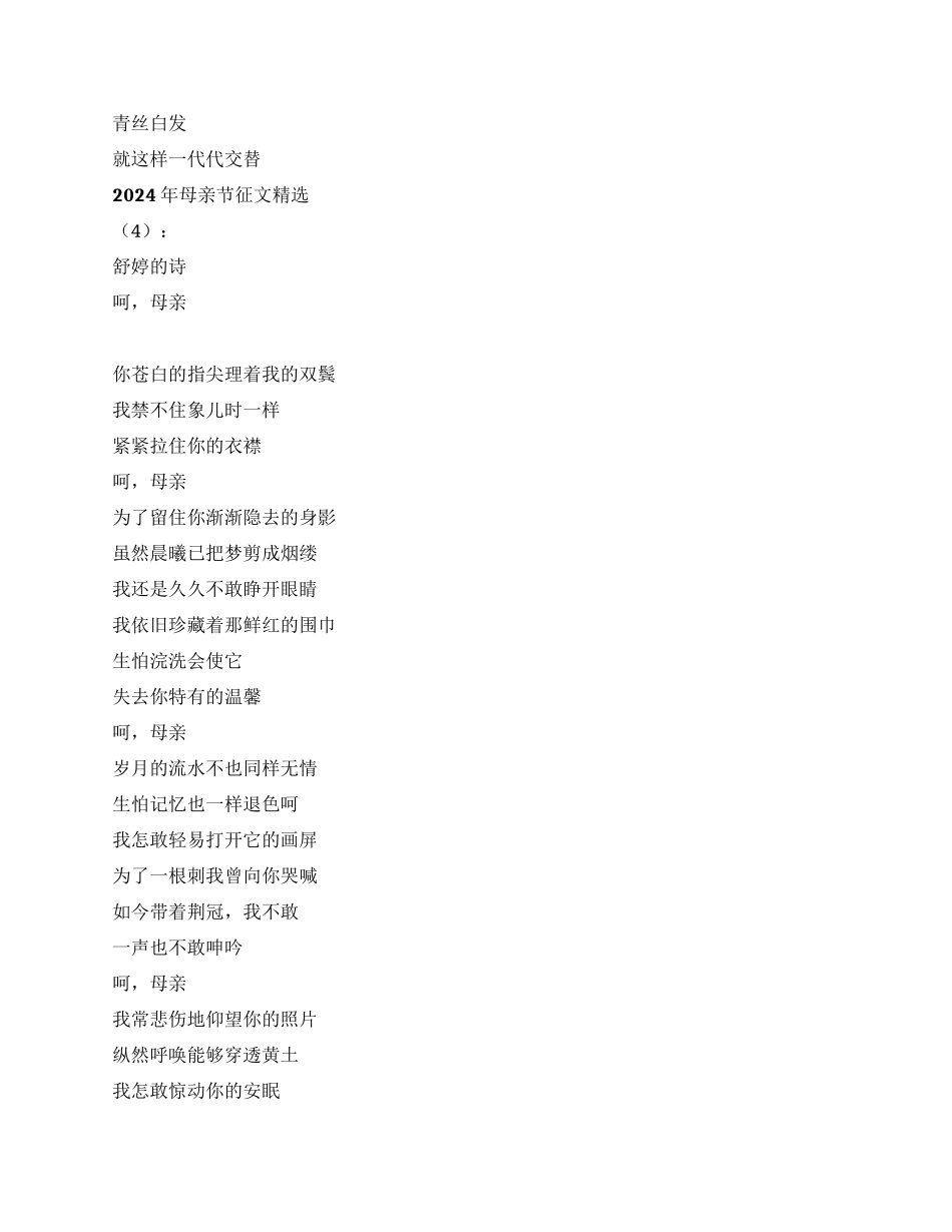 2024年母亲节诗歌精选5首_第3页