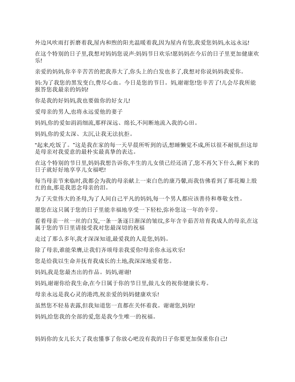 2024年母亲节祝福语大全_第1页