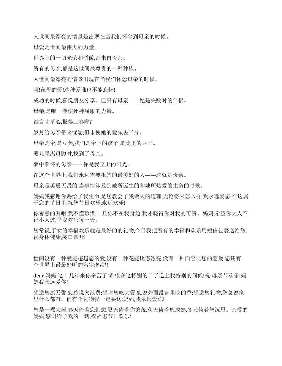 2024年母亲节祝福语大全_第2页