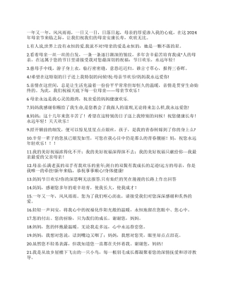 2024年母亲节祝福语精选50条
