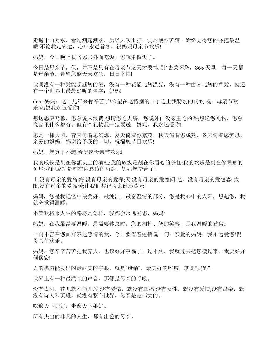 2024年母亲节短信100条_第1页